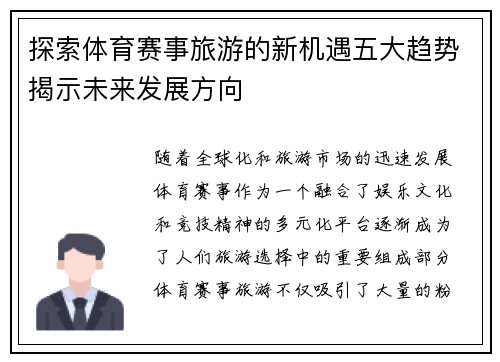 探索体育赛事旅游的新机遇五大趋势揭示未来发展方向