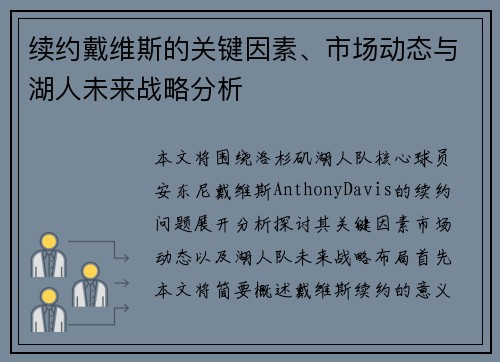续约戴维斯的关键因素、市场动态与湖人未来战略分析