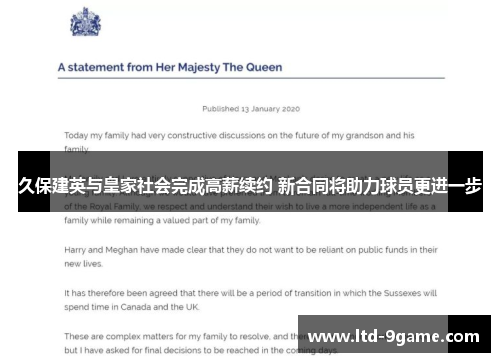 久保建英与皇家社会完成高薪续约 新合同将助力球员更进一步 久保建英与皇家社会完成高薪续约 新合同将助力球员更进一步