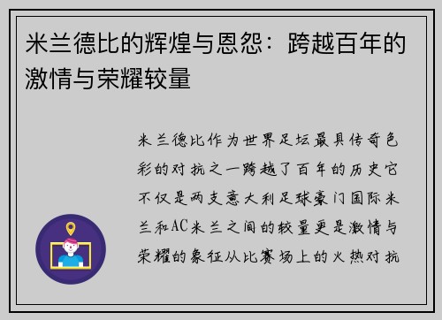 米兰德比的辉煌与恩怨：跨越百年的激情与荣耀较量