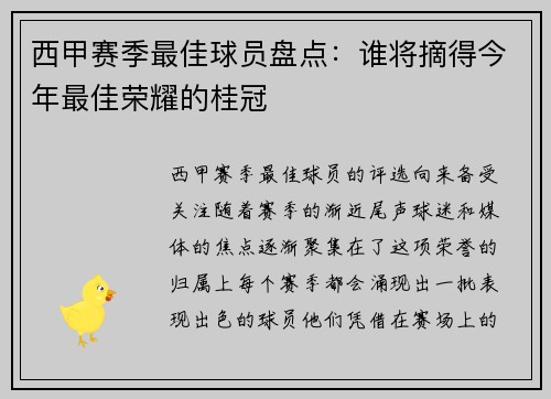 西甲赛季最佳球员盘点:谁将摘得今年最佳荣耀的桂冠 西甲赛季最佳球员盘点:谁将摘得今年最佳荣耀的桂冠