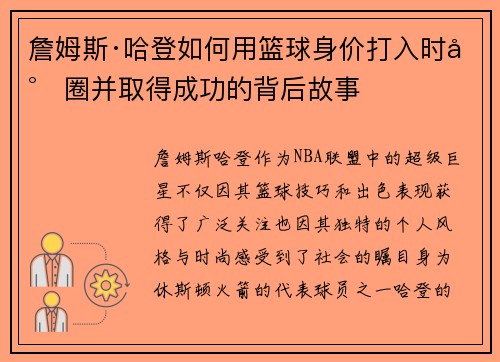 詹姆斯·哈登如何用篮球身价打入时尚圈并取得成功的背后故事 詹姆斯·哈登如何用篮球身价打入时尚圈并取得成功的背后故事