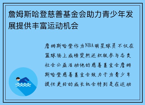 詹姆斯哈登慈善基金会助力青少年发展提供丰富运动机会